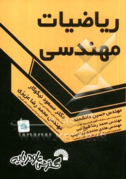 ریاضیات مهندسی