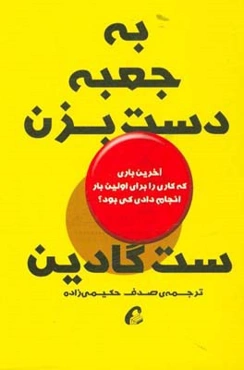 به جعبه دست بزن: آخرین باری که کاری برای اولین‌بار انجام دادی کی بود؟