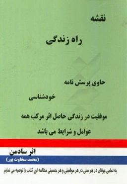 نقشه راه زندگی