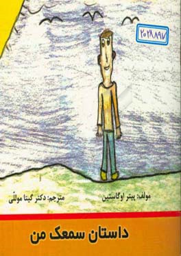 داستان سمعک من