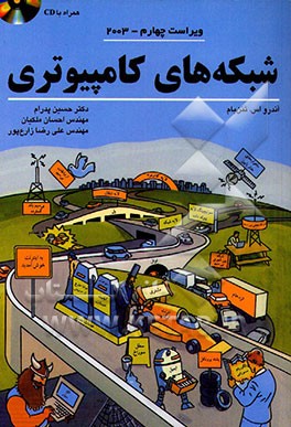 شبکه‌های کامپیوتری