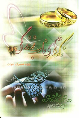 نکته‌های ناب زندگی