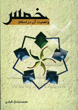 خمس و اهمیت آن در اسلام