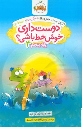 دوست داری خوش خط باشی؟ پایه پنجم 4