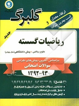 ریاضیات گسسته پیش‌دانشگاهی (سال چهارم) علوم ریاضی