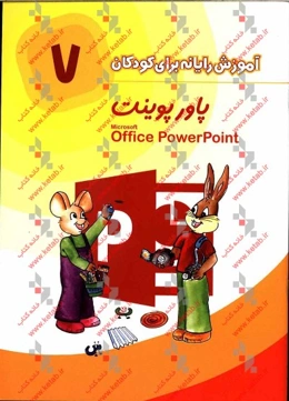 پاور پوینت = Microdoft office powerpoint 2013