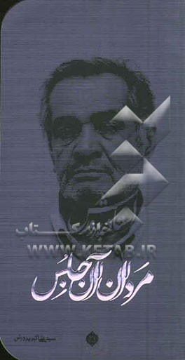 مردان آن‌جلس