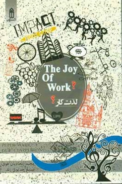 لذت کار: آیا از کارتان لذت می‌برید؟، آیا از کارتان راضی هستید؟ یا فقط آن را تحمل می‌کنید؟