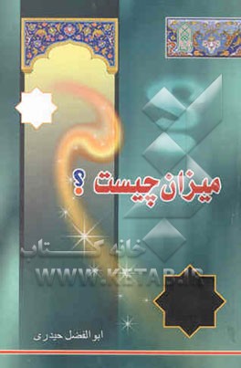 میزان چیست؟