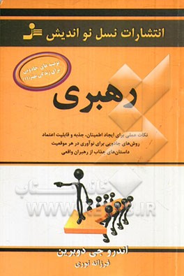 رهبری
