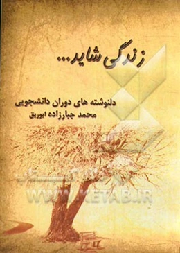 زندگی شاید ...