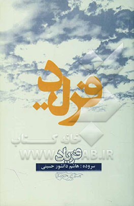فریاد