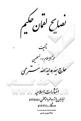 نصایح لقمان حکیم