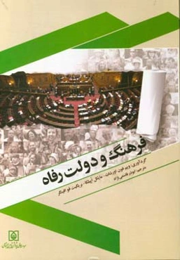 فرهنگ و دولت رفاه