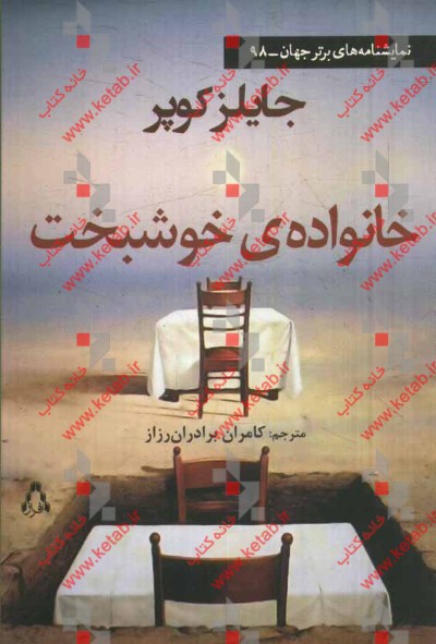 خانواده‌ی خوشبخت (نمایشنامه)