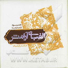 جملات و اشعار الهام‌بخش شامل: گزیده‌ای از جملات و اشعار الهام‌بخش برای رسیدن به آرامش و خوشبختی