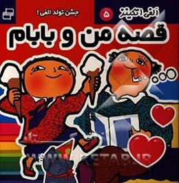 جشن تولد الفی!