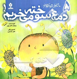 دماغ‌سوخته می‌خریم!