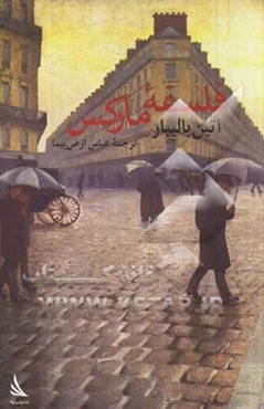 فلسفه مارکس