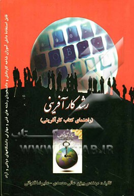 رشد کارآفرینی (راهنمای کتاب کارآفرینی