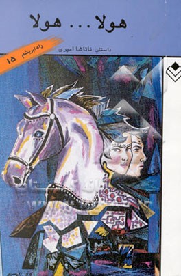 هولا ... هولا