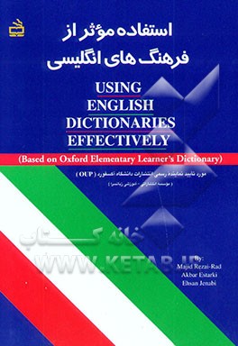 Using English dictionaries effectively (based on oxford elementry learner's dictionary