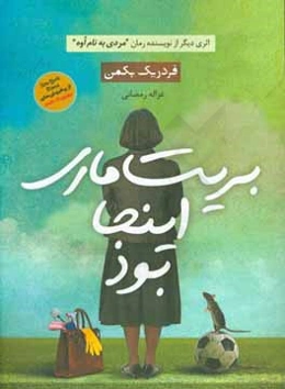 بریت ‌ماری این‌جا بود