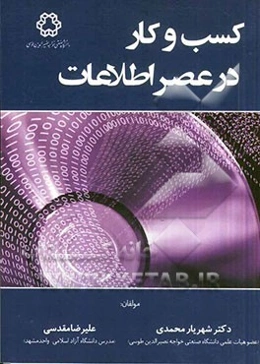 کسب و کار در عصر اطلاعات