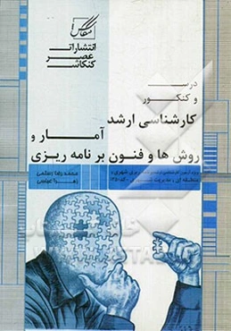 آمار و روش‌ها و فنون برنامه‌ریزی