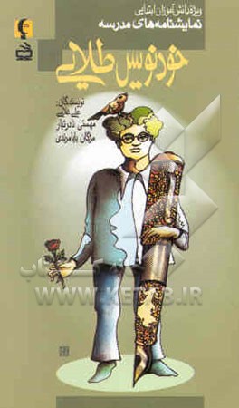 خودنویس طلایی (ویژه دانش‌آموزان ابتدایی