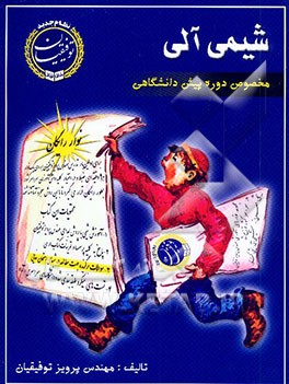 شیمی آلی پیش‌دانشگاهی