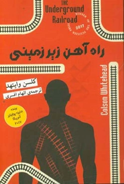 راه‌آهن زیرزمینی