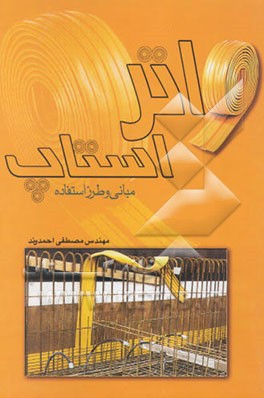 واتراستاپ = Waterstop: مبانی و طرز استفاده