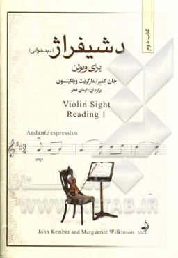 دشیفراژ: (دیدخوانی) برای ویولن (کتاب دوم)