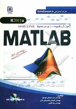 آموزش شبیه‌سازی در محیط SIMULINK: MATLAB