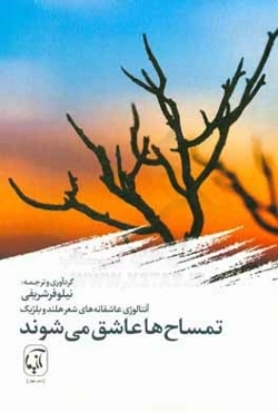 من زاده‌ی مهرم ..: از شعرهای 1391 (دفتر هفتم)