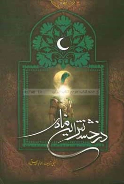 درخشانترین ماه