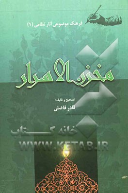 مخزن الاسرار