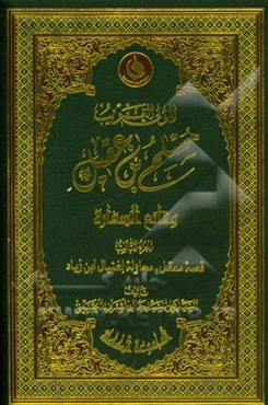 مسلم‌‌بن عقیل (ع): وقائع السفاره