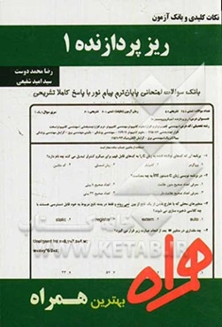 مدارهای الکتریکی 1