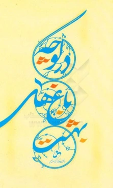 در کوچه باغ‌های بهشت: تلخیص کتاب کوچه باغ‌های بهشت سعادت