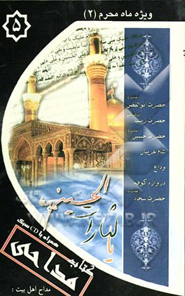 کتاب مداحی 4: ویژه‌ی ماه محرم