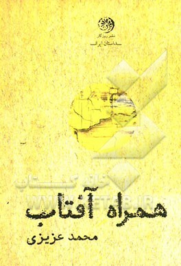 همراه آفتاب