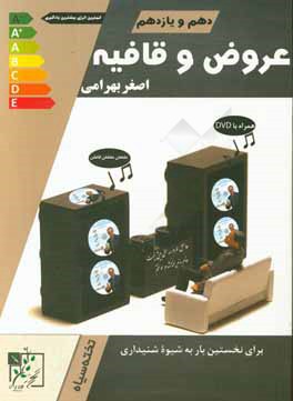 عروض و قافیه دهم و یازدهم