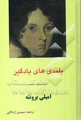 بلندی‌های بادگیر