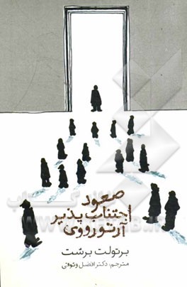 صعود اجتناب‌پذیر آرتورووی