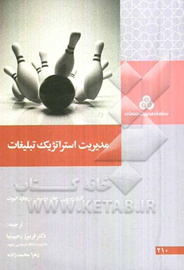 مدیریت استراتژیک تبلیغات