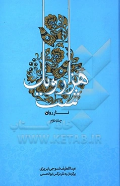 هزار و یک شب: نثر روان