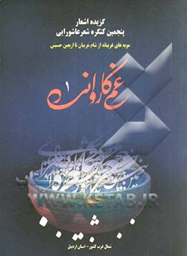 غم کاروانی 1