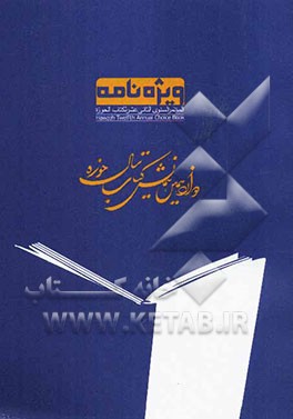 ویژه‌نامه دوازدهمین همایش کتاب سال حوزه